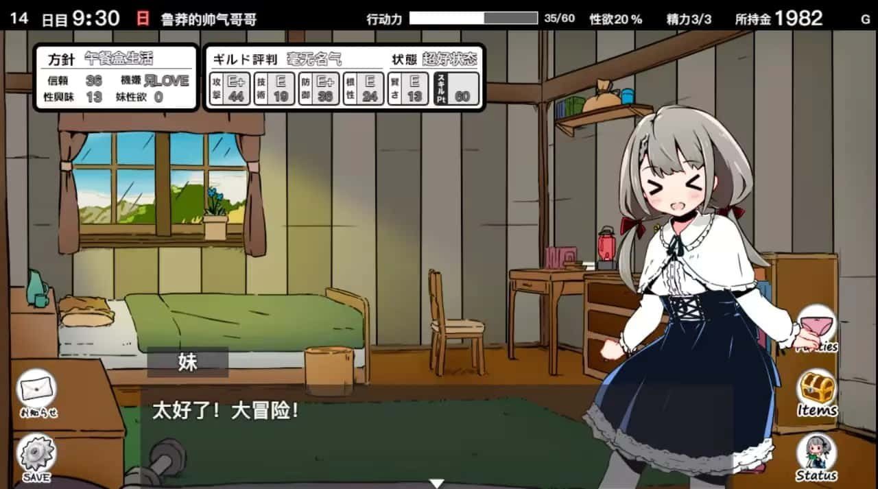 妹同居生活 操作界面 画面 6