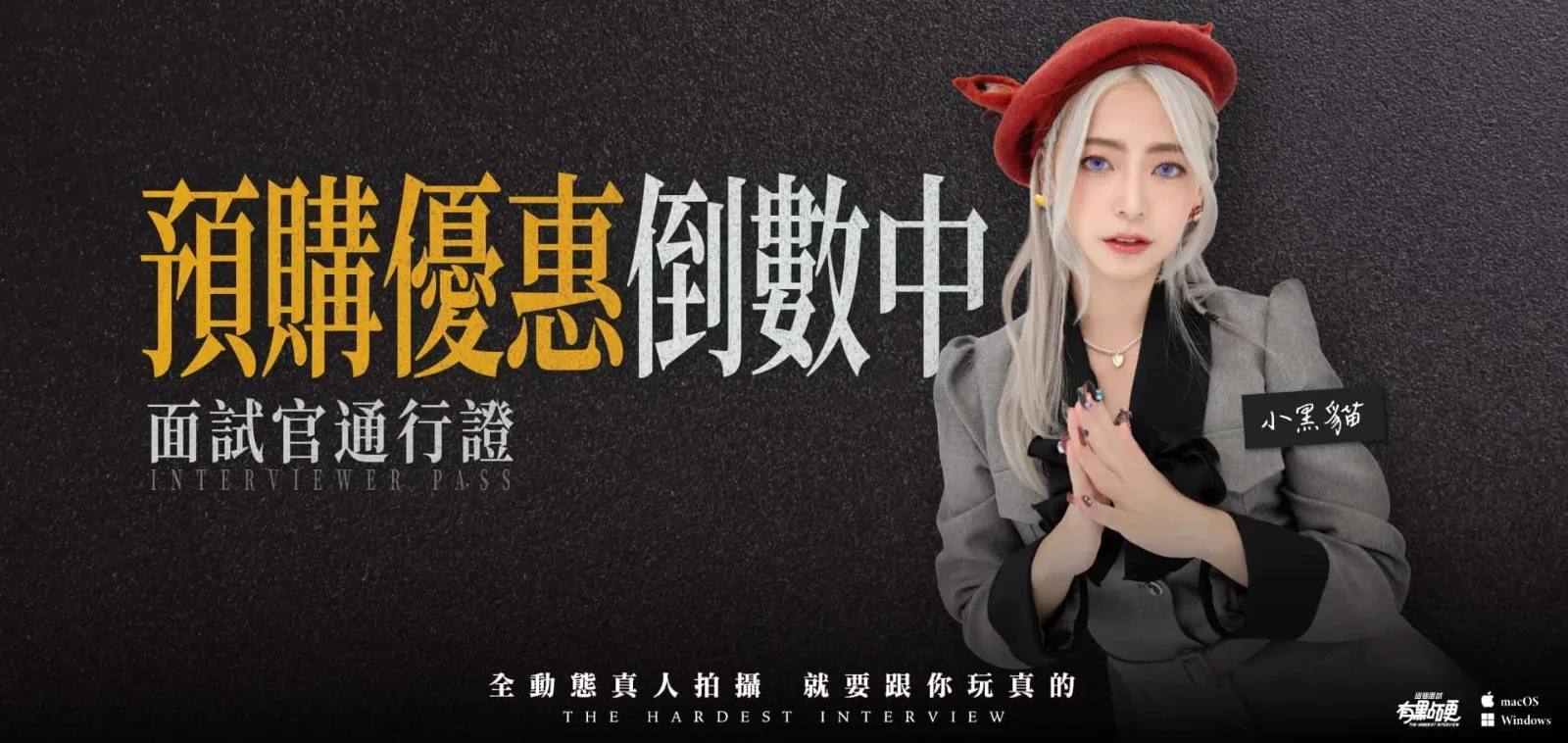 这个面试有点硬 (3) 这个面试有点硬游戏攻略存档指南 封面图