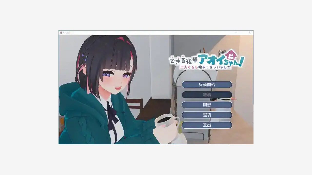 能干的后辈小葵酱 主线事件 详情图 2